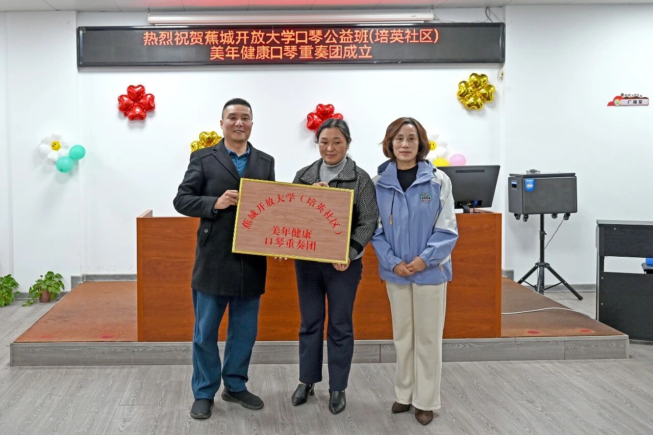 蕉城首个社区口琴重奏团成立！琴声悠扬奏响“银发”新乐章
