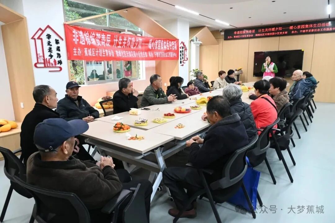 情暖夕阳红！蕉城为计生特殊家庭集体庆生