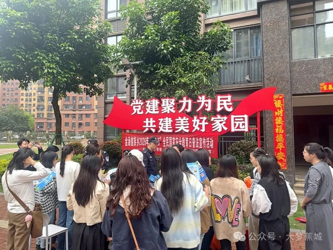 共筑安全防线！全民国家安全教育日宣传走进金涵畲族乡