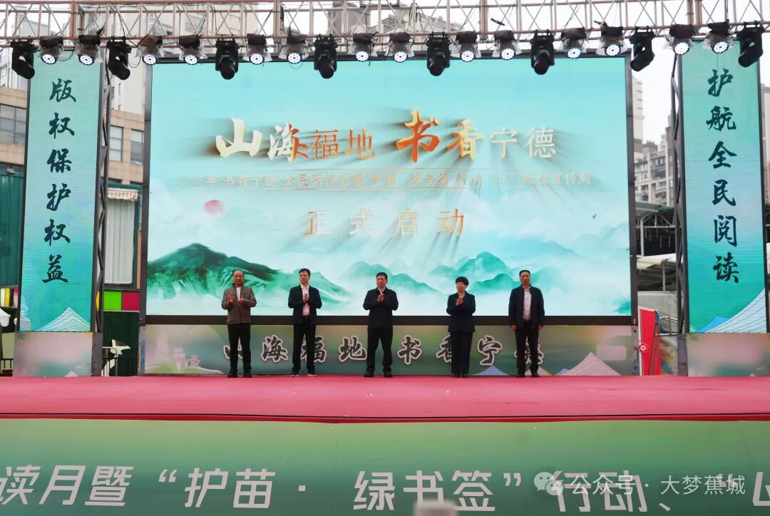 山海福地 书香宁德！2026“书香宁德”全民阅读月启动→
