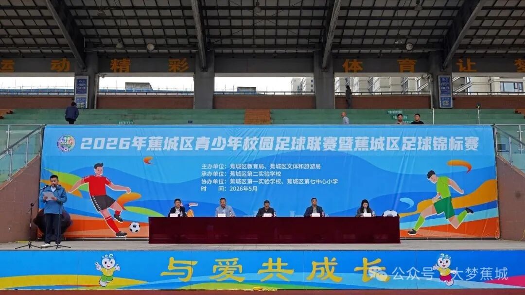 绿茵赛场点燃青春梦想！蕉城青少年校园足球联赛正