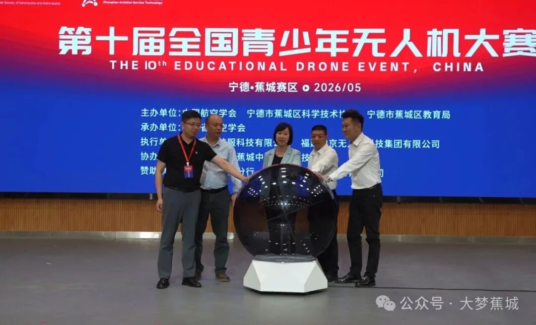 150余名学子同台竞技！无人机大赛启动