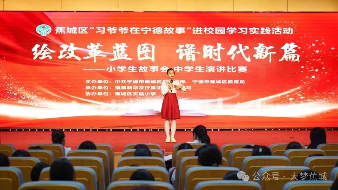 声耀少年志！蕉城这场读书演讲比赛超燃