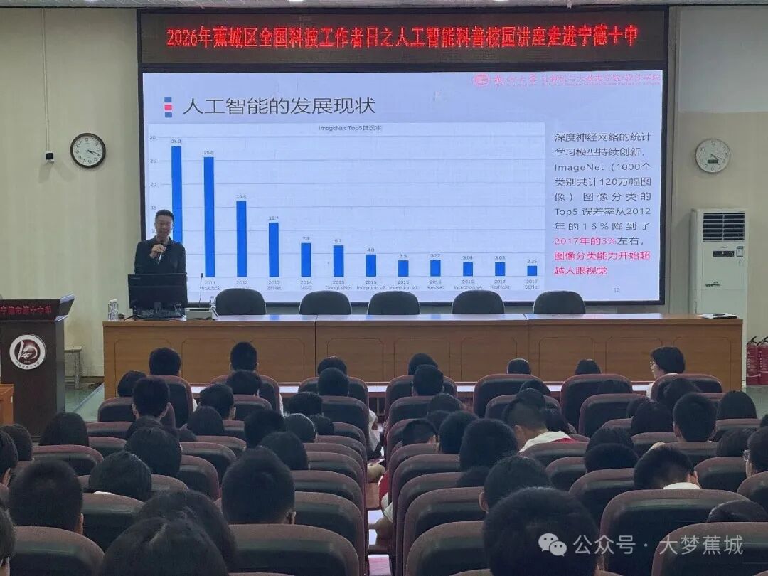 福大教授走进宁德十中讲AI，现场圈粉无数→
