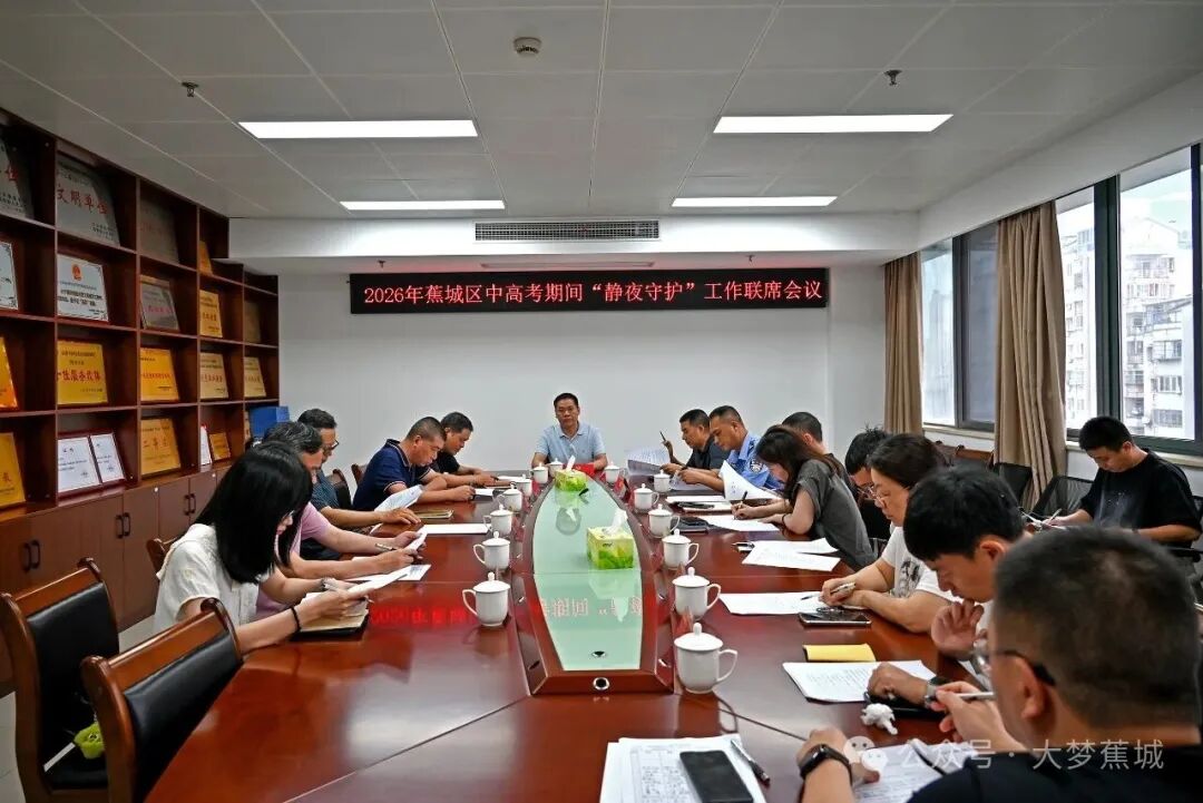 全力护航中高考！多部门联动织密“静音网”