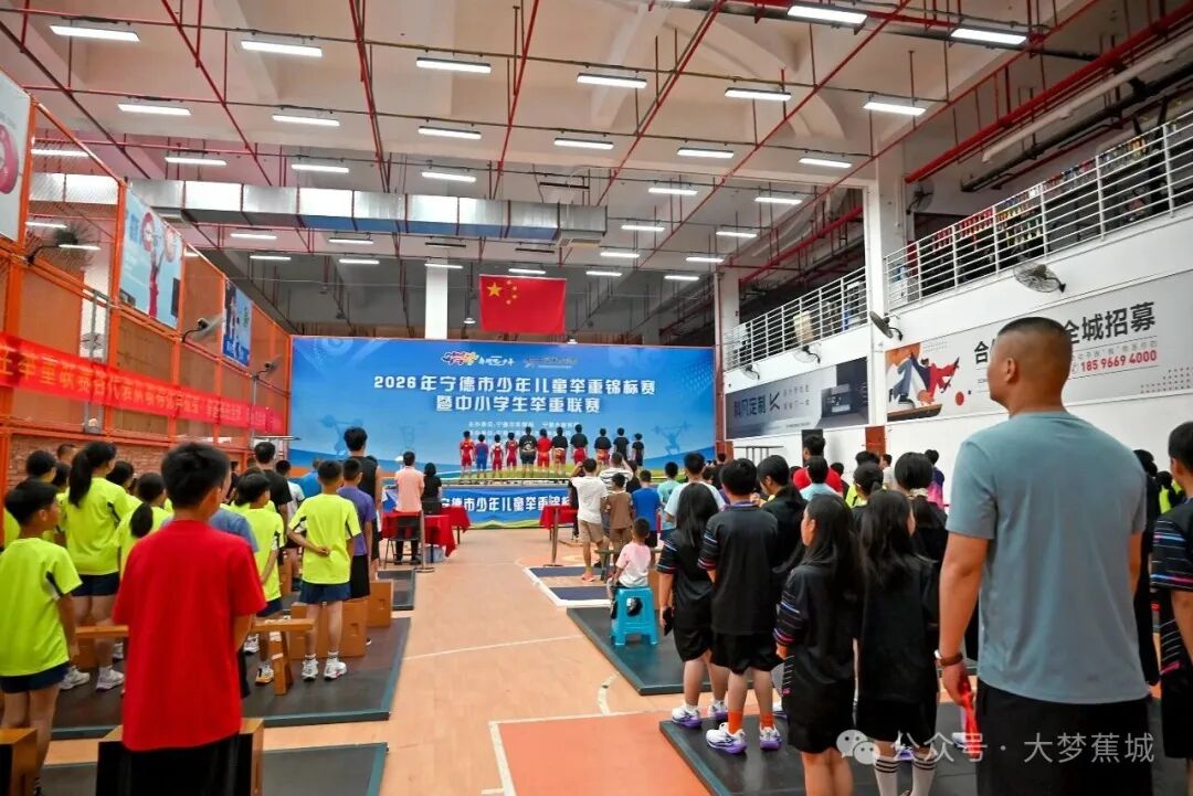 &ldquo;举&rdquo;梦青春 &ldquo;重&rdquo;塑未来！宁德市少年儿童举重
