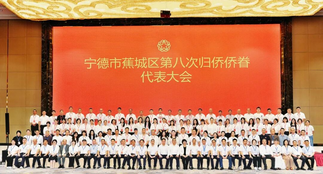蕉城区第八次归侨侨眷代表大会召开，蔡述敏当选主