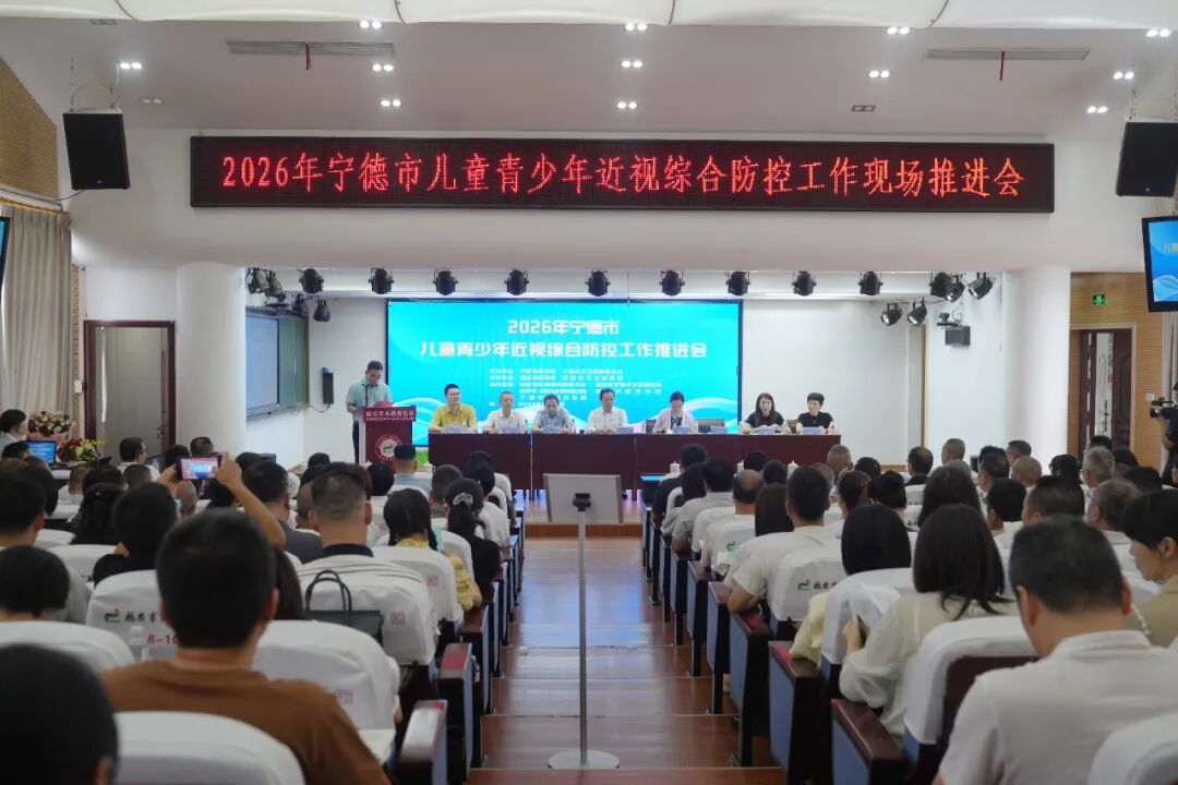 @宁德家长 守护孩子&ldquo;光明&rdquo;未来，这场推进会与