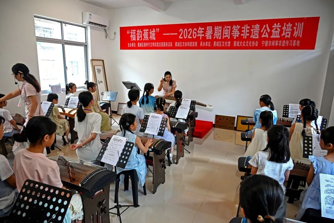 有“艺”思的夏天！蕉城暑期闽筝公益课堂雅韵开讲