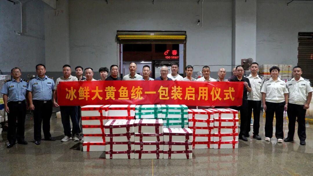 认准这个“新皮肤”！宁德大黄鱼统一新包装上线！