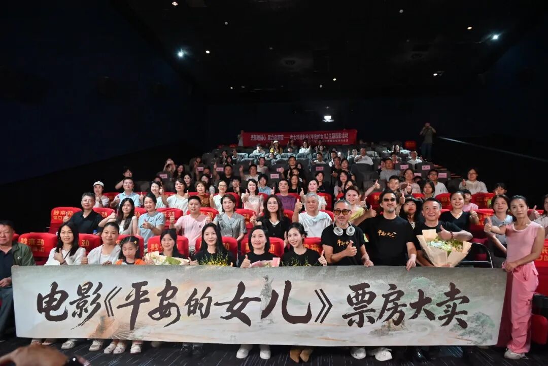 跟着电影去“寻根”！《平安的女儿》宁德影协专场首映活动举办→