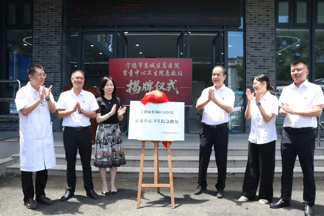 蕉城首个乡镇急救站启用！24小时为生命守候